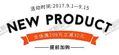 秋装上新 【酷图网】秋季焕新,秋品上新,秋冬促销,秋装上新,商场促销,女装促销,服装促销,美妆促销,十一促销,国庆促销,秋品上市,吊旗,新品,新品上市,活动,淘宝,首页,电商设计,上新,电商海报,海报背景,海报,主题设计,主题,字体设计,排版设计,换季清仓,清仓大处理,焕新季,换新,换季