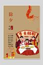 除夕年夜饭
