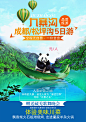 九寨沟旅游熊猫