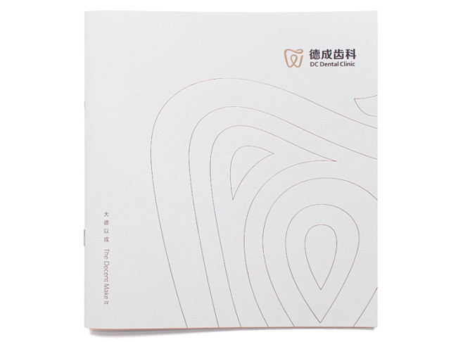 德成齿科 - 画册展示 - 米构网站