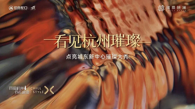招商璀璨映澜：出则璀璨 入则映澜