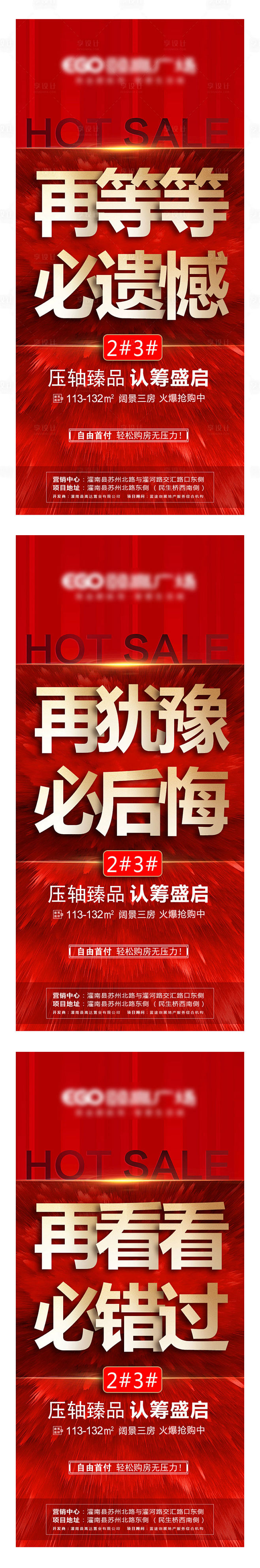 【源文件下载】 海报 房地产 系列 认筹...