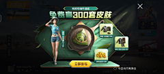 赶紧回家i采集到和平精英