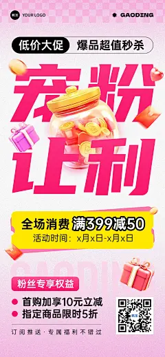 商超百货满减打折大字促销活动宣传大字报全屏海报
