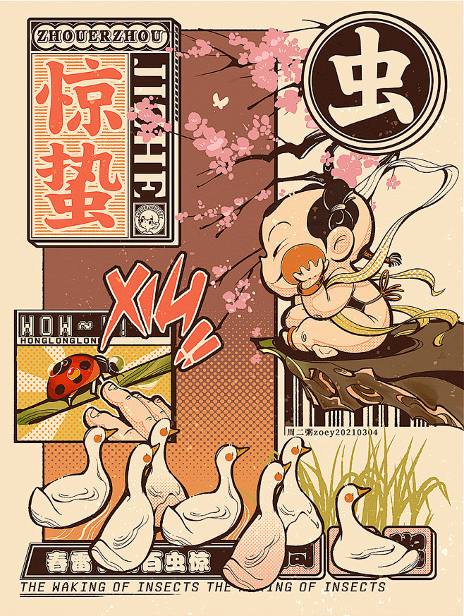 二十四节气-节气插画-惊蛰