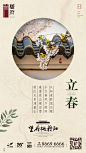 节气立春