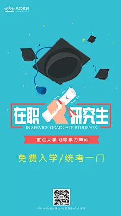 研究生培训班招生海报