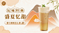 奶茶饮品夏季营销商品推荐中国风电视屏横屏动图