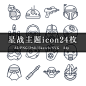 87#星球大战主题icon 图形图标logo AI适量 psd源文件png-淘宝网