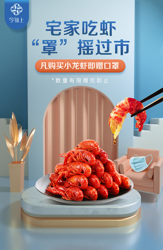 小龙虾生鲜防疫app页面