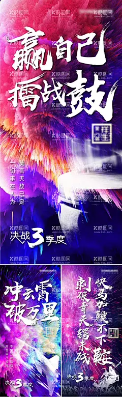 热血冲刺海报  - 源文件下载【酷图网】海报,地产,大字报,热血,冲刺,鸡血,奋战,销售,决战,时尚,