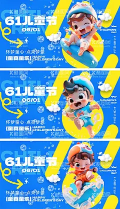 61儿童节海报  - 源文件下载【酷图网】海报,广告展板,公历节日,六一,儿童节,童真,童趣,玩具,梦想,孩子,