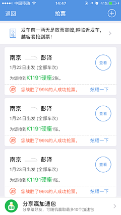 zhangchunlan2014采集到APP_春运抢票