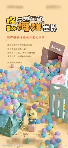 地产暖场活动海洋球寻宝海报-志设网-zs9.com