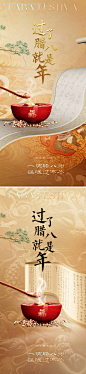 地产新中式腊八节海报-源文件【享设计】