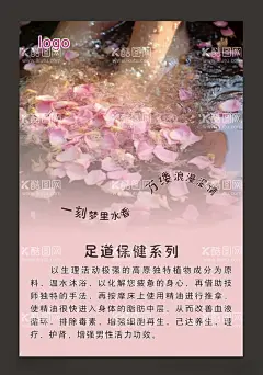 足浴海报  - 源文件下载【酷图网】足浴海报,按摩,洗浴,肩颈护理,盲人按摩,保健,泡脚