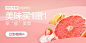 生鲜／水果／美食banner