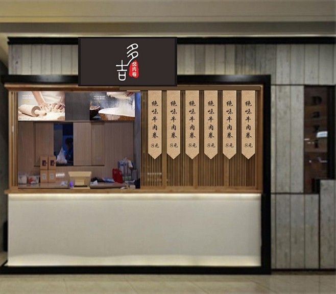 多吉卤肉卷品牌形象设计-古田路9号-品牌...