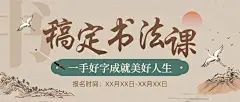 书法国学课程招生宣传传统中国风公众号首图