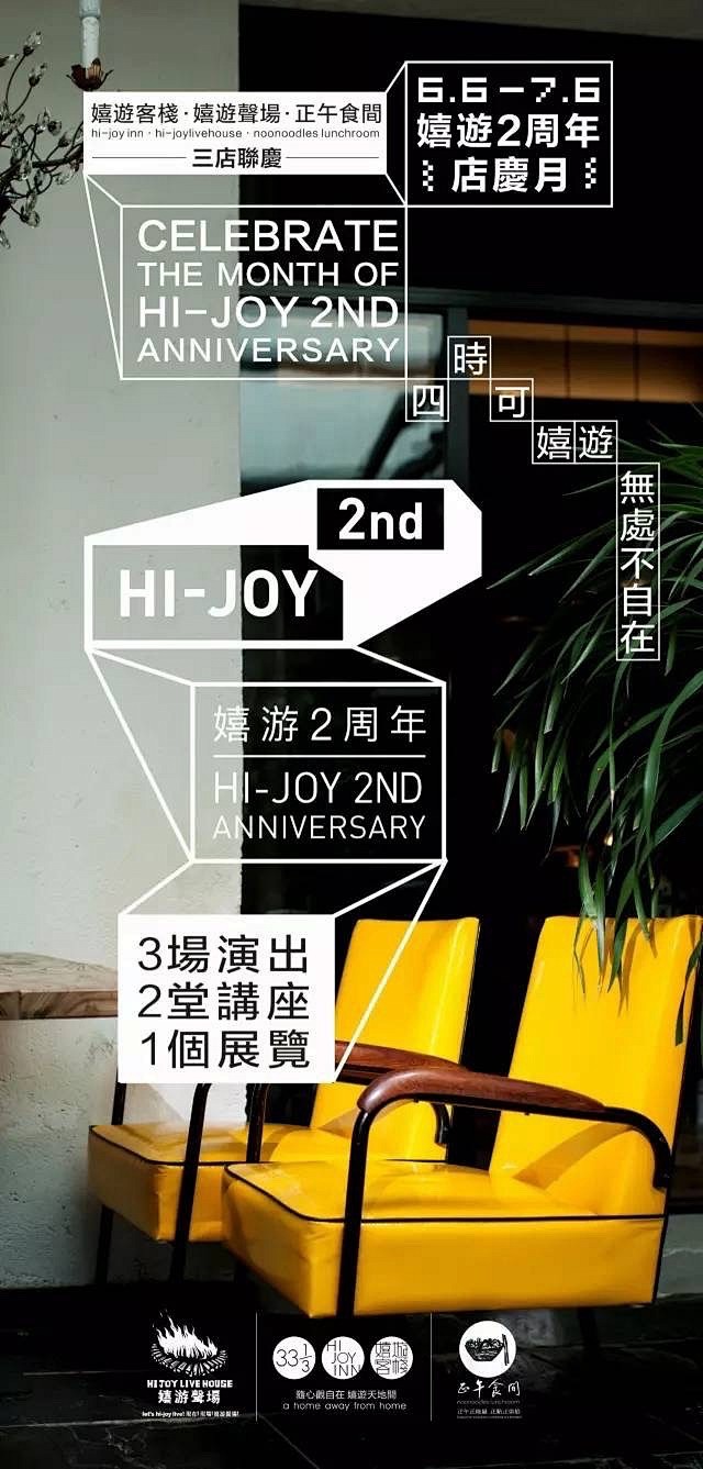 特别感谢：#嬉游2周年庆# logo及概...