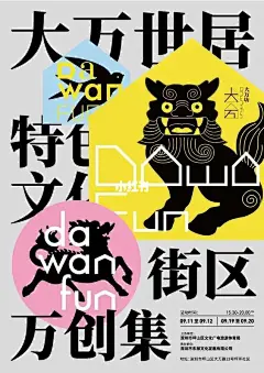 【每日分享设计】 : 【每日分享】～提供素材灵感、设计灵感 扁平小插海报+撞色搭配，海报视觉上很有冲击感 文字的排版根据主视觉插画，进行灵活排版 不管是艺术展还是宣传活动的海报都可加入扁平插画元素