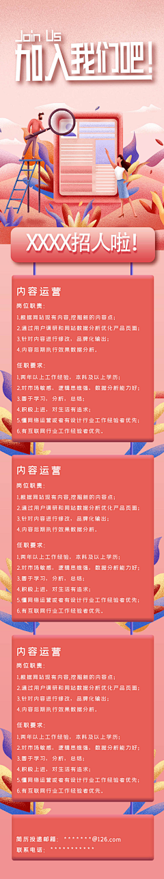 薇吟飞絮采集到招聘