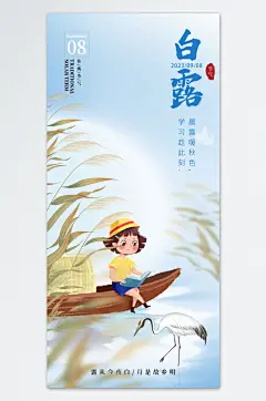 少女读书白露手机海报