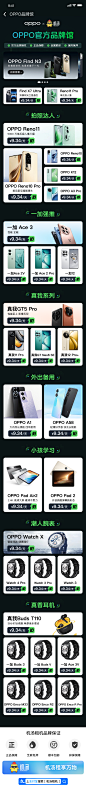 OPPO 品牌馆