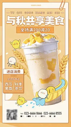 创意奶茶饮品海报