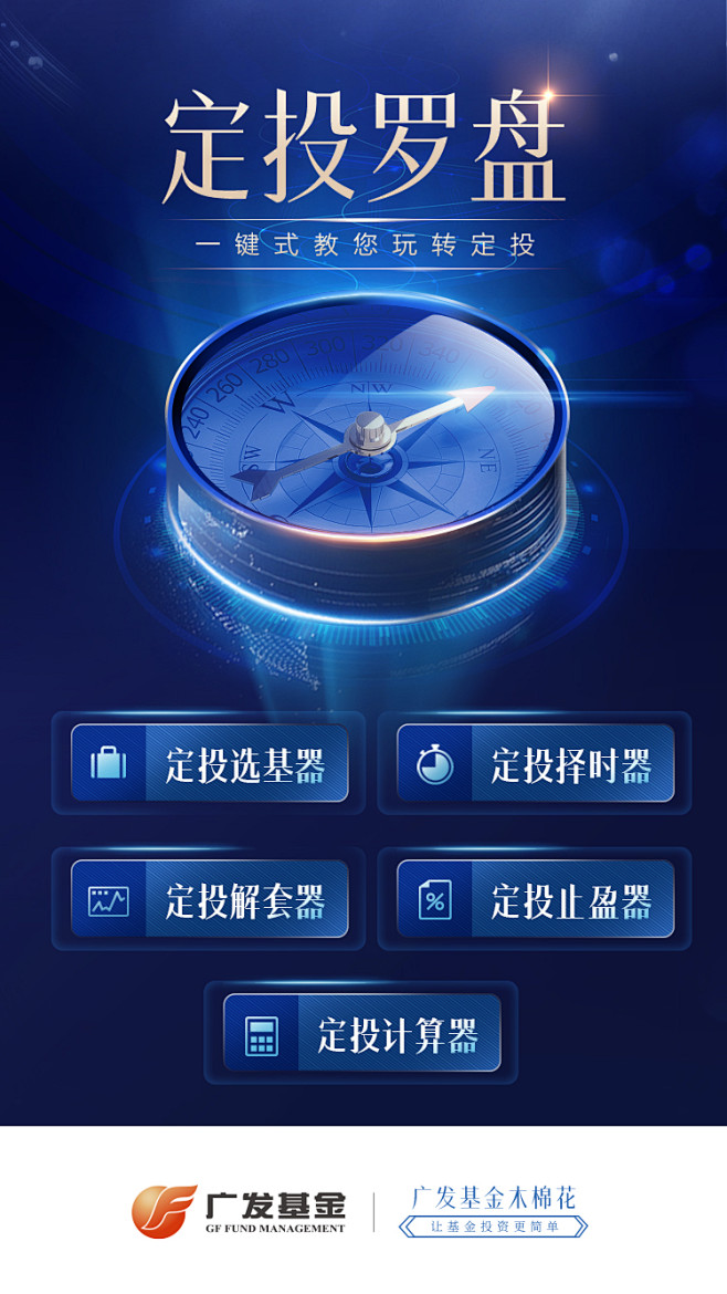 广发小程序定投罗盘-4