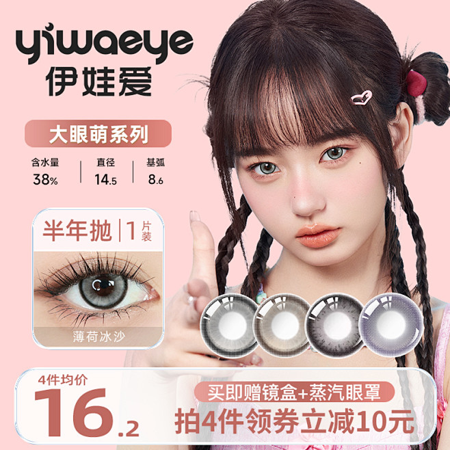 伊娃爱大眼萌半年抛1片