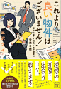 これより良い物件はございません! 東京広尾・イマディール不動産の営業日誌 (宝島社文庫) | 三沢 ケイ |本 | 通販 | Amazon