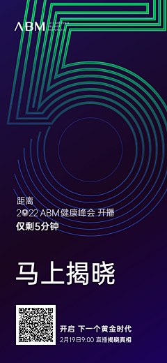 東風研究院采集到2022健康峰会