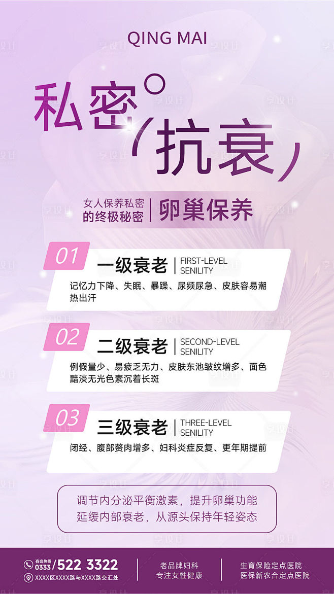 医美美容私密抗衰卵巢保养-源文件