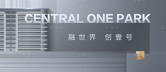 现代轻奢融创风户外广告展板海报灰色PSD...