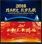 企业公司新年会背景板喜庆年终总结盛典晚会广告展板PS海报模板