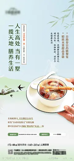地产药膳自助活动海报-源文件-志设网-zs9.com