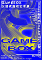 Gamebox沉浸式游戏艺术展 - AD518.com - 最设计