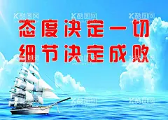 企业文化  - 源文件下载【酷图网】船帆,扬帆起航,海洋,企业海报,公司文化