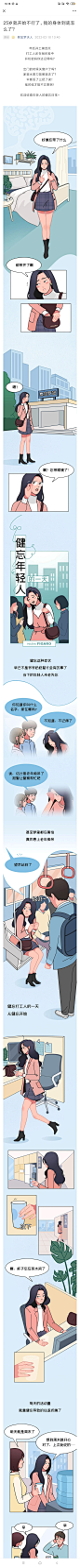 25岁就开始不行了，我的身体到底怎么了？（1