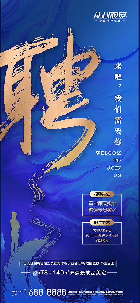 地产招聘海报-源文件