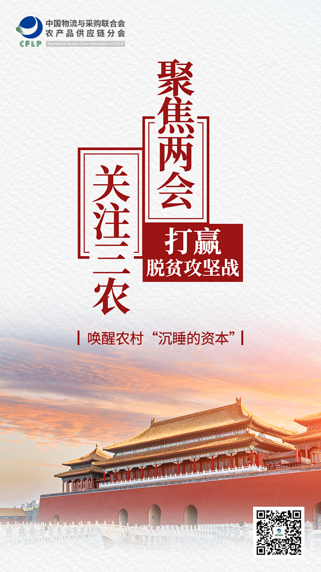 两会