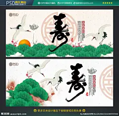 贺寿 寿比南山 祝寿海报 寿宴 寿 寿字 寿辰 生日 展板 背景 海报 幕布 60大寿 70大寿 80大寿 90大寿 生日快乐 福禄寿 松柏 松鹤 寿图片 寿书法 寿星 百寿图 寿桃 岁数 寿文化 长寿 老人大寿 祝寿贺词 寿庆 大寿宴席 寿礼 传统文化 年龄 做寿 100大寿 寿喜庆 寿酒店 寿酒 家有喜事 设计 广告设计 展板模板 300DPI PSD