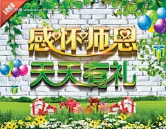 宣传单模板 天天有礼 野花 大礼包 草原 水晶气球 砖面背景 海报 pop海报 海 #PSD##PSD模板# ★★★★★ http://www.sucaifengbao.com/psd/haibao/
