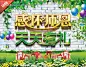 宣传单模板 天天有礼 野花 大礼包 草原 水晶气球 砖面背景 海报 pop海报 海 #PSD##PSD模板# ★★★★★ http://www.sucaifengbao.com/psd/haibao/
