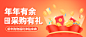 春节银行营销宣传福袋公众号首图