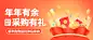 春节银行营销宣传福袋公众号首图