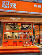 餐饮店门头店招设计～火锅店大排档烧烤店