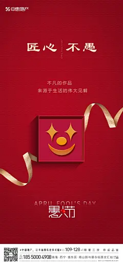 愚人节海报-志设网-zs9.com