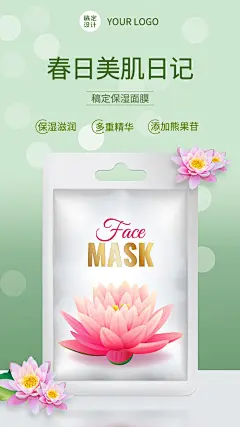 春季美妆产品营销展示海报